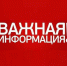 Уважаемые жители городского округа!. - Город Ровеньки