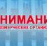 Вниманию некоммерческих организаций. - Город Ровеньки