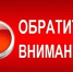 Уважаемые жители!. - Город Ровеньки