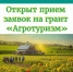 Грант «Агротуризм»: Ваша возможность получить поддержку для развития сельского туризма. - Город Ровеньки