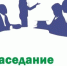 ОБЪЯВЛЕНИЕ О ЗАСЕДАНИИ ЕДИНОЙ КАДРОВОЙ КОМИССИИ МУНИЦИПАЛЬНОГО ОБРАЗОВАНИЯ ГОРОДСКОЙ ОКРУГ ГОРОД РОВЕНЬКИ ЛУГАНСКОЙ НАРОДНОЙ РЕСПУБЛИКИ. - Город Ровеньки