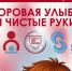 Стартует первый этап Всероссийской акции «Диктант здоровья»: проверяем знания о гигиене полости рта и чистых руках. - Город Ровеньки