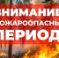 Осторожно огонь!. - Город Ровеньки