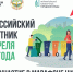 Объявление о Всероссийском субботнике. - Город Ровеньки